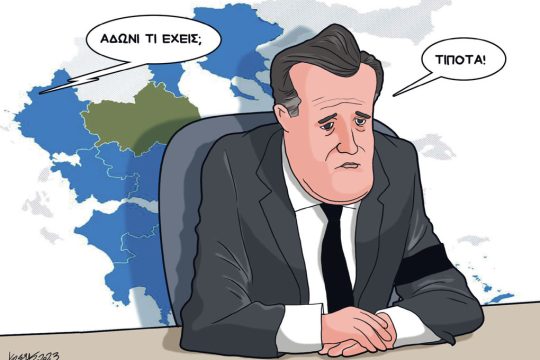 Σκίτσο Γρηγοριάδη-17/10/23